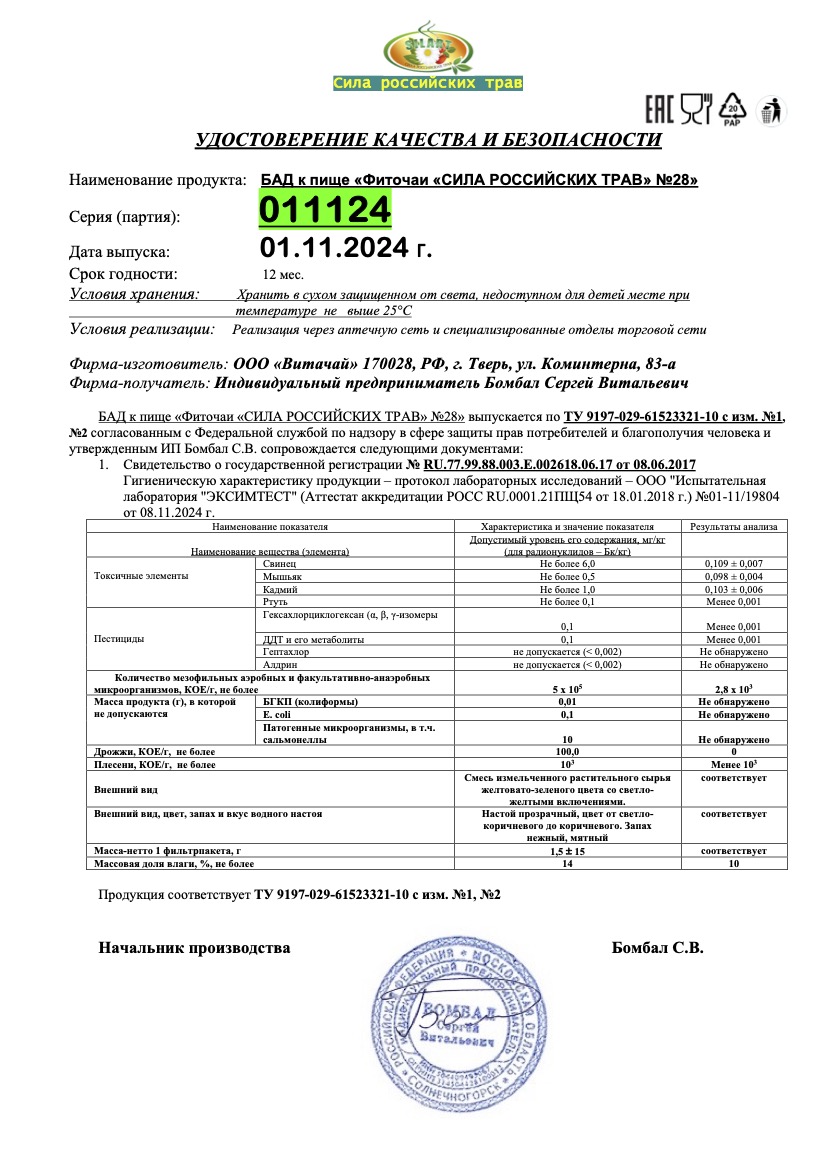 Паспорт №112024